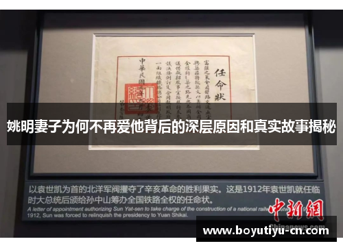 姚明妻子为何不再爱他背后的深层原因和真实故事揭秘